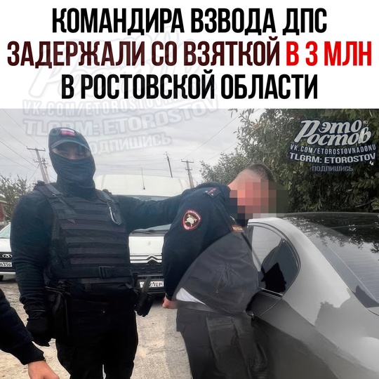 🚔 Задержан один из командиров батальонов ДПС. Капитан выступил посредником при передаче взятки за "решение..