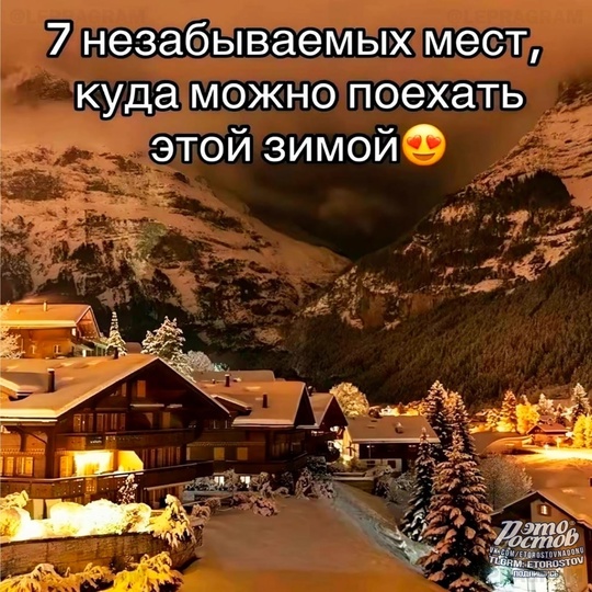 Топ мест, куда поехать этой зимой..