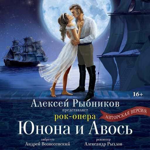 🎶Легендарная рок-опера «Юнона и Авось» в Краснодаре!  Билеты по ссылке: https://юнона-авось.рф/krasnodar  «Юнона и..