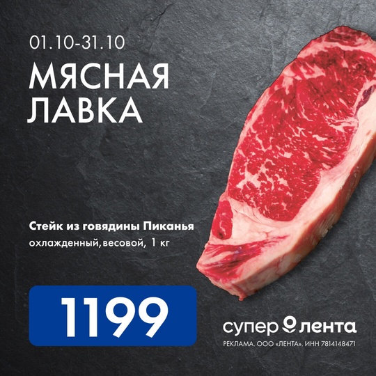 "Мясная лавка" в «Супер Ленте».  Всё мясо производят на местных фермах, ежедневные поставки гарантируют, что..