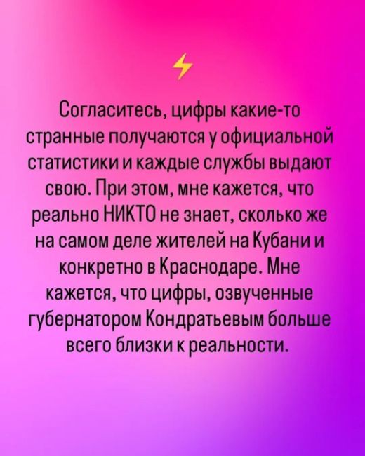 Размышления о количестве людей в Краснодарском крае и Краснодаре. Листайте карусель ➡️  Автор rodriguez.krd  Как..