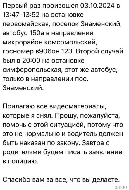 В Краснодаре водитель автобуса №150А агрессивно пытался высадить школьника с льготным проездным.  За сына..