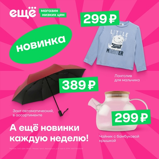 Казань, в ТЦ «Порт» в конце октября открывается новая сеть магазинов низких цен «Ещё»!  В Ещё более 2000..