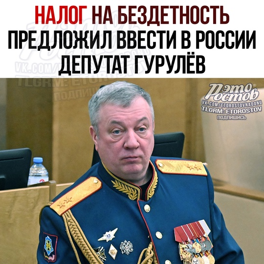 💸 Налог на бездетность предложили ввести в России. 
Что от мужика в этой жизни остается? Первое — имя,..