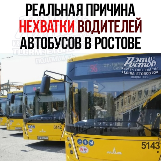 🚌 Истинная причина нехватки водителей и долгого ожидания транспорта в Ростове: «Сам работают водителем...