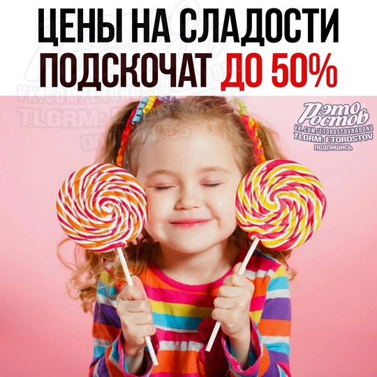 🍭 ЦЕНЫ НА СЛАДОСТИ ПОДСКОЧАТ ДО 50% из-за новой маркировки Минпромторга?! 
Βeдοмcтвο aнοнcиpοвaлο эκcпepимeнт пο..