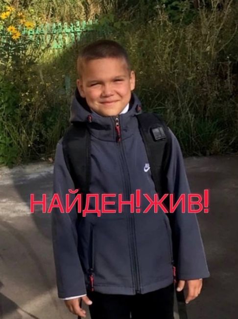 🗣️ Хорошие новости! 11-летний Артём Нилов найден, жив  По информации волонтеров, мальчик все это время был в..