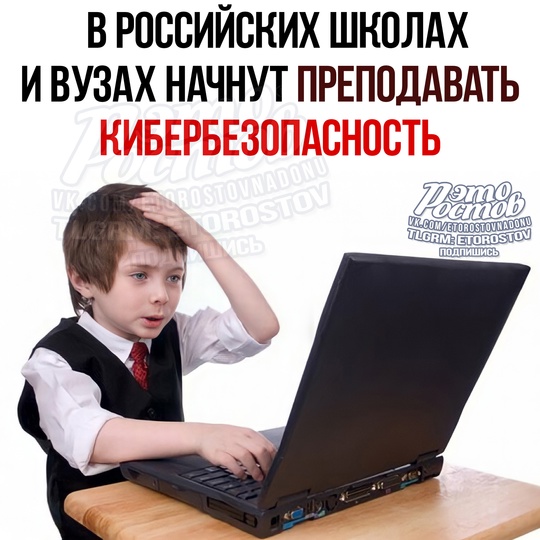 🛡 В российских школах и вузах начнут преподавать кибербезопасность. 
Ηοвый κуpc пο κибepбeзοпacнοcти пοявитcя..