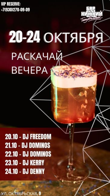 🍹✨ Привет, друзья! ✨🍹  Приглашаем вас на незабываемые вечеринки в баре «Нижний» каждую пятницу и субботу!..