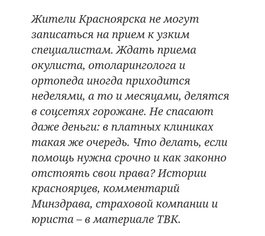 Жители Красноярска сталкиваются с серьезными проблемами при попытках записаться на прием к узким..