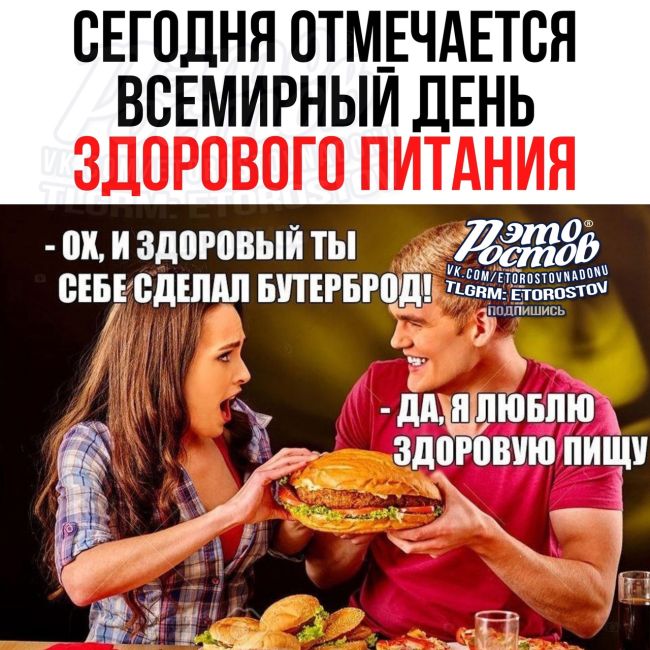 🍔 Вы знаете, кого..