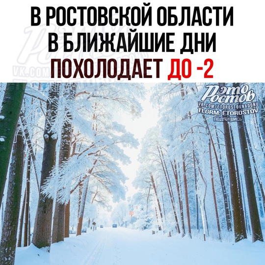 🥶До -2 похолодает в Ростовской области в ближайшие дни!  18-19 октября в регионе пройдут дожди. Ночью +4...+7..