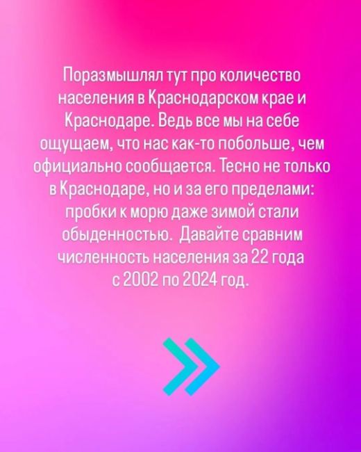 Размышления о количестве людей в Краснодарском крае и Краснодаре. Листайте карусель ➡️  Автор rodriguez.krd  Как..