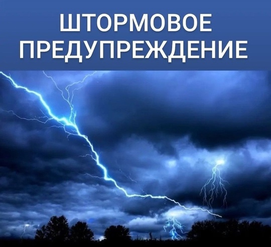 ЕДДС: ВНИМАНИЕ! ШТОРМОВОЕ ПРЕДУПРЕЖДЕНИЕ!  07– 08.10.2024 в Краснодаре ожидается комплекс метеорологических..