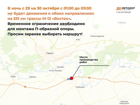 Внимание, нижегородцы! Сегодня ночью перекроют участок трассы М-12.  В Сергачском округе около села Семеновка..