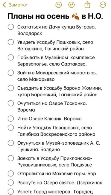 🗣️Список дел, которые надо успеть выполнить до конца осени
Что из этого уже у вас было..