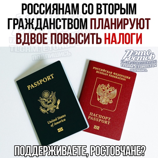 💸 Россиянам со вторым гражданством планируют вдвое повысить налоги. Так в Госдуме хотят стимулировать..