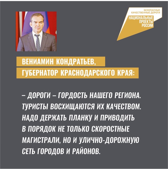 🛣️ Дороги в Краснодарском крае считаются одними из лучших в стране. В том числе благодаря национальному..