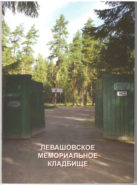 В Левашово почтить память репрессированных мешали провокаторы в масках  30 октября в стране отмечается День..