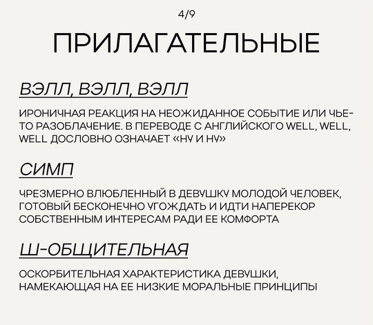 📖 Словарь зумерских выражений появился в сети.  Разбираем и учим, что бы не быть..