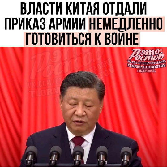 ⚡️⚡️Власти Китая отдали приказ своей армии немедленно готовиться к войне, приведя в полную боевую..