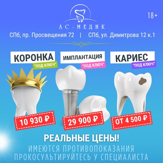 С 15 октября до 30 ноября 2024 года включительно центры протезирования и имплантации "Ас-Медик" на проспекте..