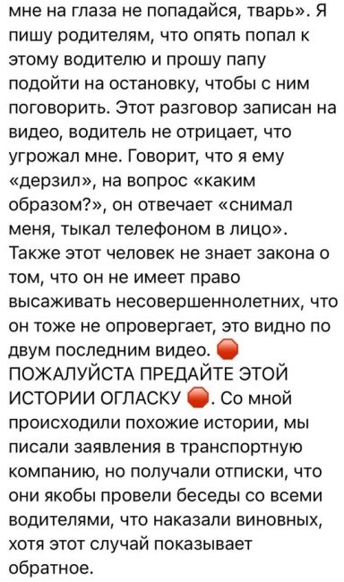 В Краснодаре водитель автобуса №150А агрессивно пытался высадить школьника с льготным проездным.  За сына..