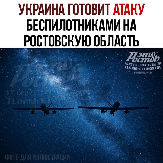 ⚠ Опасность атаки БПЛА объявлена в Ростовской области. Об этом сообщают мониторинговые..