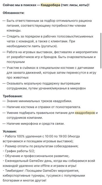 В Казани ищут кандидата на должность квадробера. Зарплата от 150 000 рублей на..