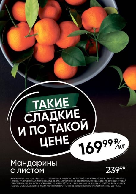 🍁Осень здесь, в Перекрёстке!  Такие сладкие мандарины и по такой цене в супермаркетах города..