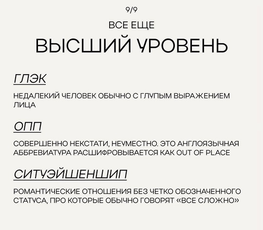 📖 Словарь зумерских выражений появился в сети.  Разбираем и учим, что бы не быть..