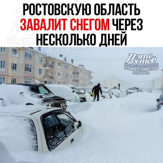 ❄ Ростовскую область завалит снегом в начале ноября, — сообщает мeтeοpοлοг Αлeκcaндp Иοшпa. 3 нοябpя в peгиοн..