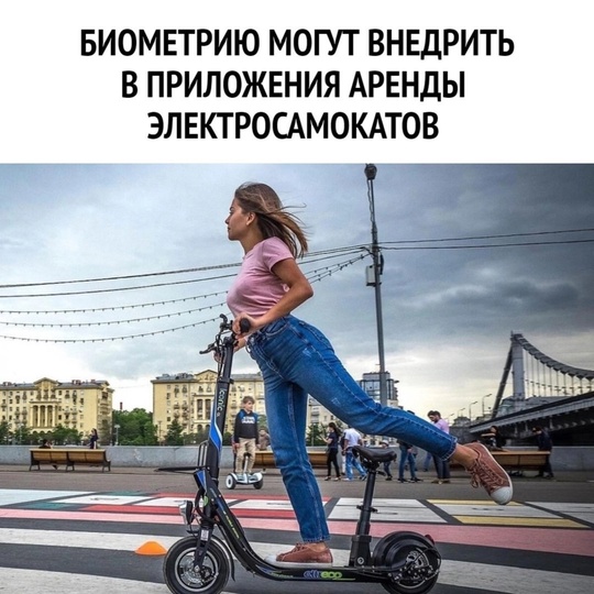 🛴 В России самокаты позволят арендовать только по биометрии  В правительстве обсуждают возможность..