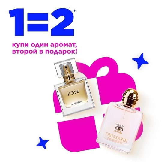 🥳 ПРОСТАЯ МАТЕМАТИКА ОТ ЛЭТУАЛЬ 🥳
🎉 1=2 на ароматы и не только 🎉  Покупайте любимый аромат, а второй..