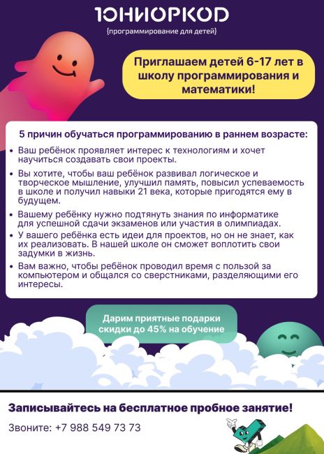 Приветствуем вас, дорогие родители! 😊 Приглашаем ребят от 6 до 17 лет, желающих получить навыки 21 века, а в..