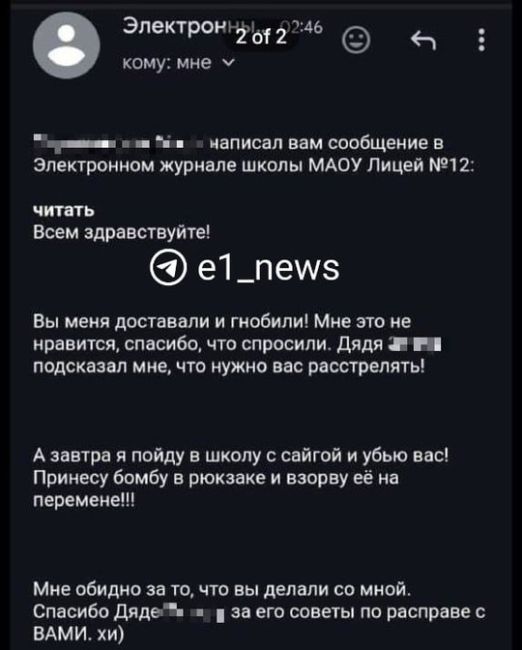 В лицее №12 родители и дети были напуганы сообщением от якобы ученика, который грозился теракт из-за..