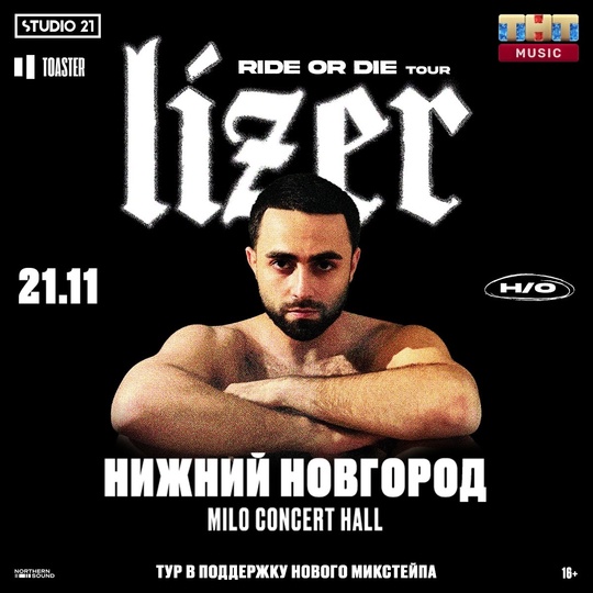 [club117382436|Lizer] - 21 ноября в Нижнем Новгороде, Milo Concert Hall!   Ride or Die - масштабный тур Lizer, стартующий в октябре 2024,..