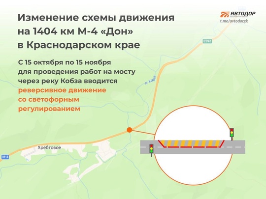 ‼️На трассе М-4 «Дон» в районе Горячего Ключа на месяц введут реверсивное движение  С 15 октября по 15 ноября..