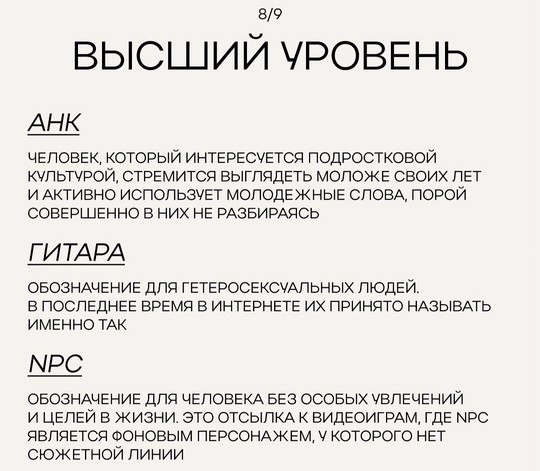 📖 Словарь зумерских выражений появился в сети.  Разбираем и учим, что бы не быть..