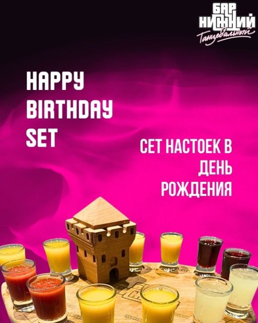 🍹✨ Внимание, любители хорошего отдыха! ✨🍹  В баре «Нижний» мы подготовили для вас невероятные..