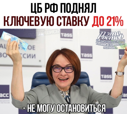 💸📈 ЦБ повысил ключевую ставку с 19% до 21% годовых.  🔴 На что влияет рост ключевой ставки?
- Удорожание..