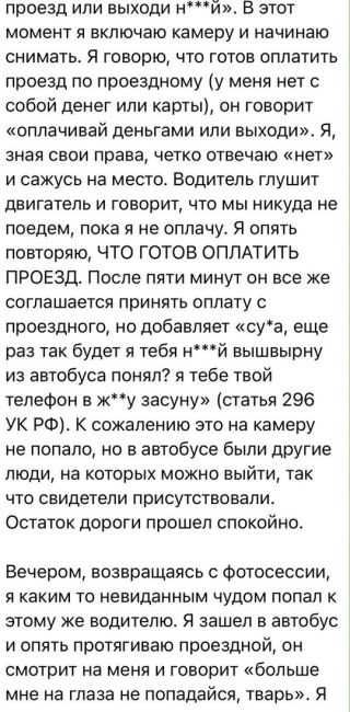 В Краснодаре водитель автобуса №150А агрессивно пытался высадить школьника с льготным проездным.  За сына..