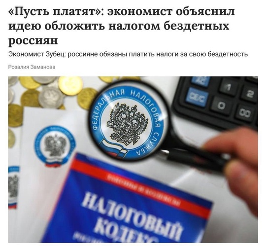 🗣️ Налог на бездетность в 40 тысяч ру — это база, заявил экономист Алексей Зубец.  По его словам люди,..