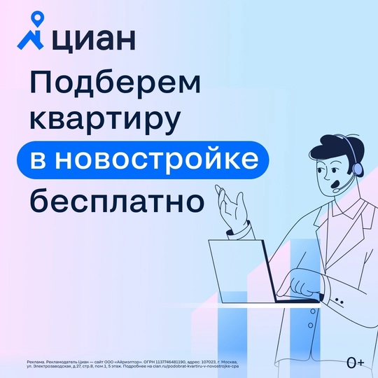 Консультант ЦИАН бесплатно подберёт квартиру в новостройке по вашим параметрам и ответит на все вопросы. 
-..