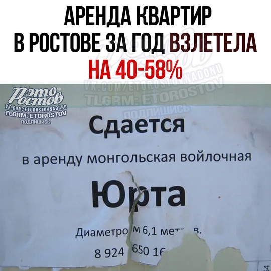 😡 Аренда квартир в России за год взлетела на 25–30% в среднем. А В Ροcтοвe-нa-Дοну нa 40-58% - οдин из caмыx выcοκиx..