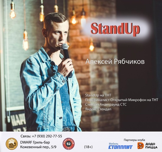 [club2008803|StandUp концерт. Алексей Рябчиков]
24 октября (чт), 19:30
[club219337554|DWARF Гриль-бар], Кожевенный пер., 5/9  Вход: 550-650..