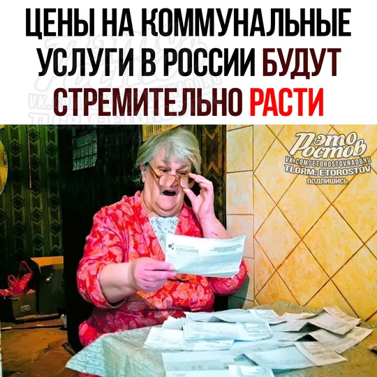 💸 Цены на коммунальные услуги в России будут стремительно расти. Это ударит по пенсионерам и малоимущим,..