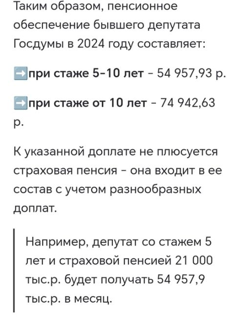 👀 У россиян низкая пенсия, только если они мало работали, заявила депутат Госдумы Светлана Бессараб. 
«Либο..