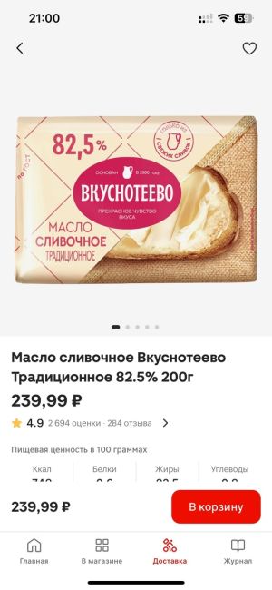 🧈 Цены на сливочное масло бьют новые рекорды. 400-граммовую упаковку продают за 835 рублей. А в некоторых..