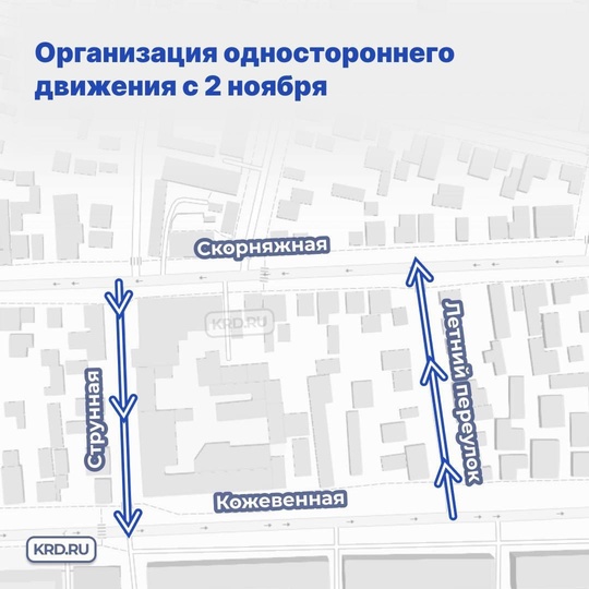 ‼️Участки двух улиц в Западном округе Краснодара станут односторонними
 
Дорожное движение реорганизуют..